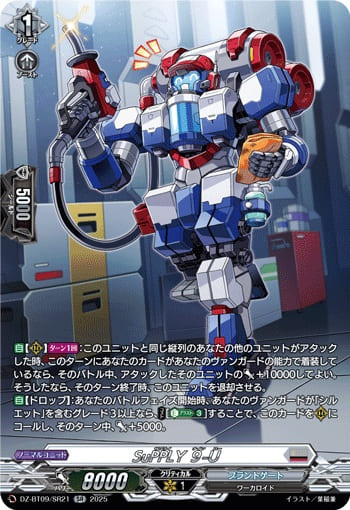 SuPPLY ９-U