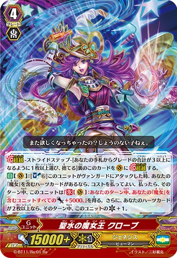 聖水の魔女王 クローブ