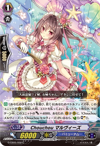 Chouchou マルヴィーズ