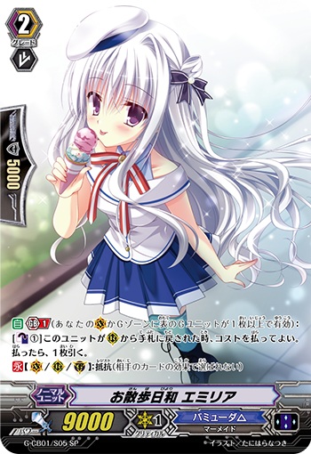 お散歩日和 エミリア
