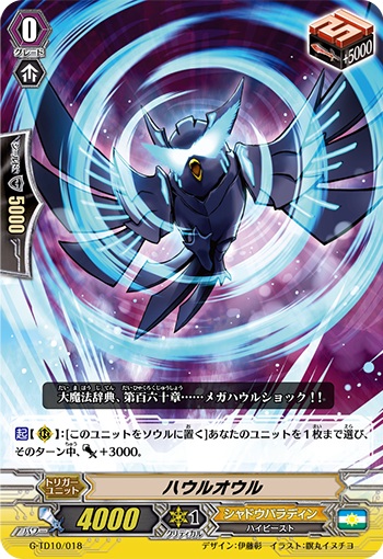 ハウルオウル
