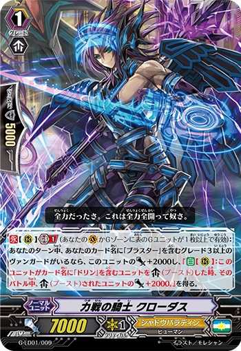 力戦の騎士 クローダス（RRR仕様）
