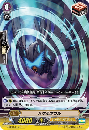 ハウルオウル