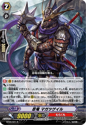 忍竜 マガツゲイル