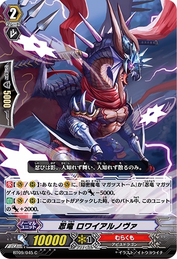 忍竜 ロワイアルノヴァ
