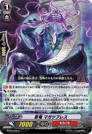 忍竜 マガツブレス