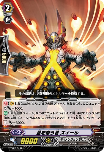 星を喰う者 ズィール