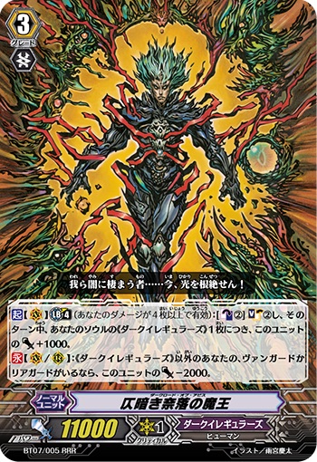 仄暗き奈落の魔王