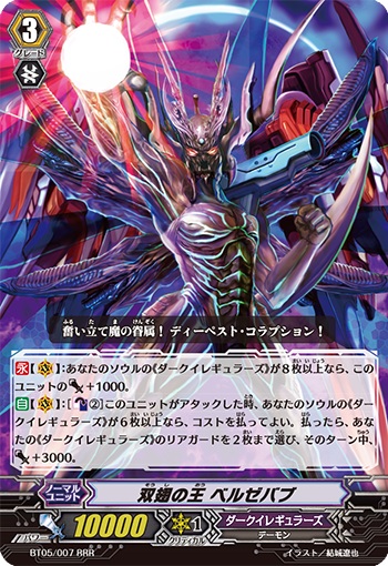 双翅の王 ベルゼバブ