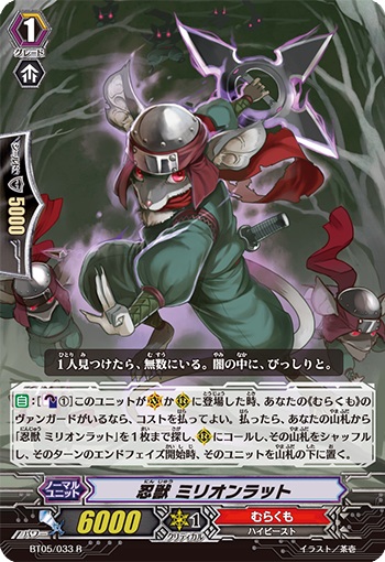 忍獣 ミリオンラット