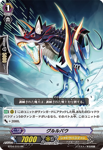グルルバウ