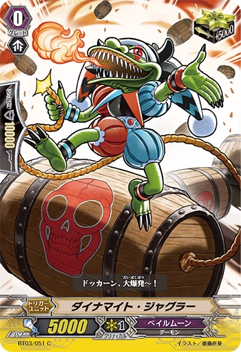 ダイナマイト・ジャグラー