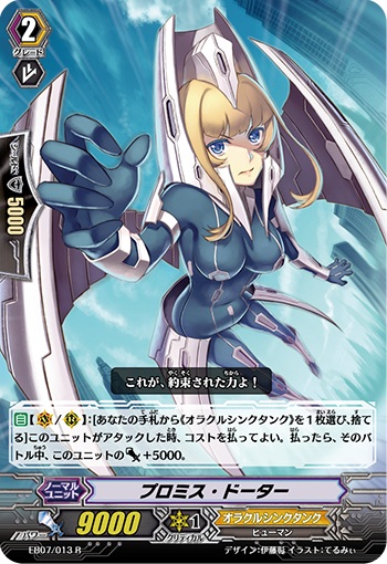 プロミス・ドーター