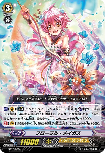 フローラル・メイガス