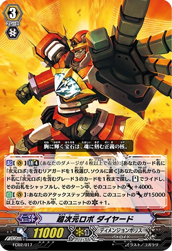 超次元ロボ ダイヤード