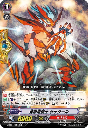 煉獄竜騎士 サッタール