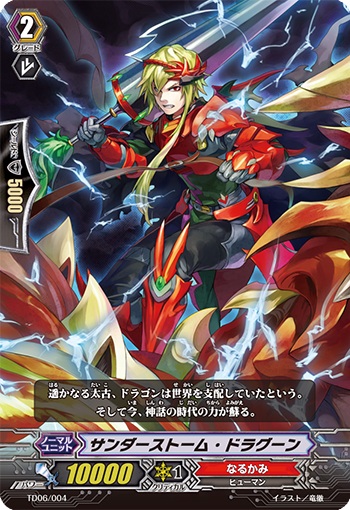 サンダーストーム・ドラグーン