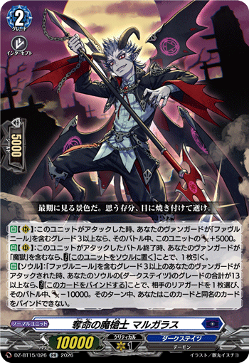 奪命の魔槍士 マルガラス