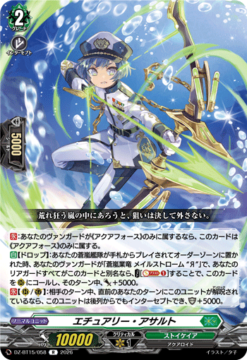 エチュアリー・アサルト