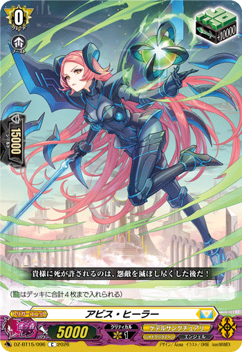 アビス・ヒーラー