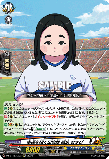 幸運を招く田舎娘 福良 むすび