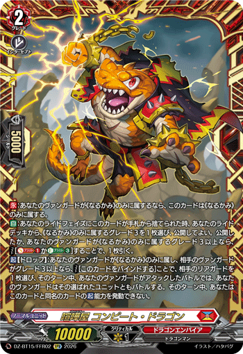 喧嘩屋 コンピート・ドラゴン