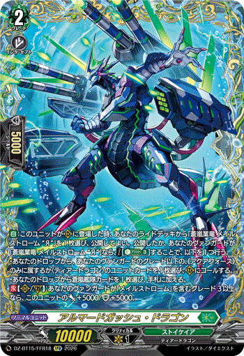 アルマードガッシュ・ドラゴン