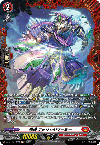 忍妖 フォリッジマーミー