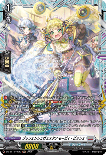 プッツェンシュヴェスタン モーピィ・ビッシェ