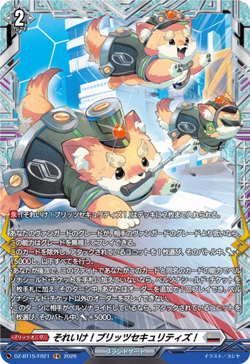 それいけ！ブリッツセキュリティズ！