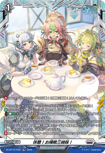 休憩！お掃除三姉妹！