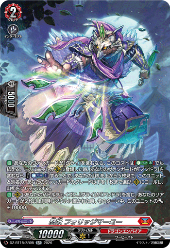 忍妖 フォリッジマーミー