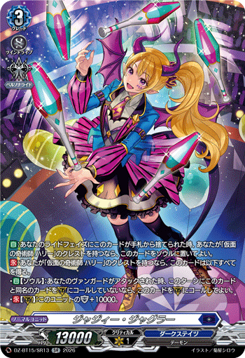 ジャジィー・ジャグラー