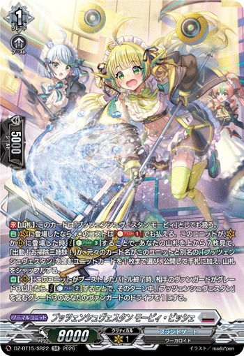 プッツェンシュヴェスタン モーピィ・ビッシェ