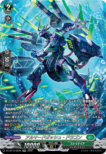 アルマードガッシュ・ドラゴン