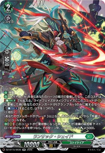 ランサック・シェイド