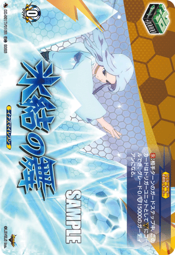 氷結の舞（TDR）