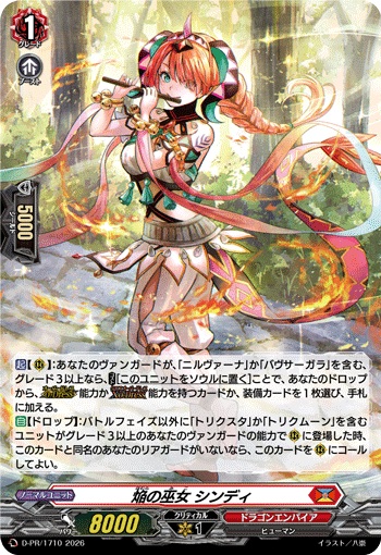 焔の巫女 シンディ（H仕様）