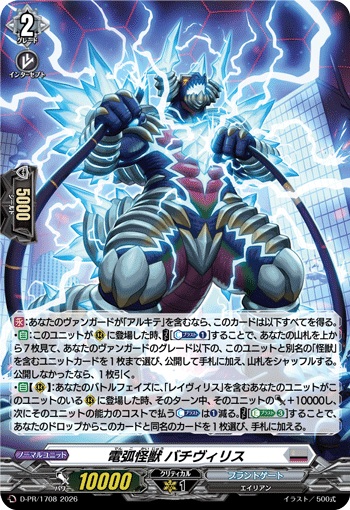 電弧怪獣 バチヴィリス（H仕様）