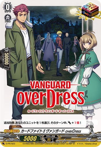 カードファイト!! ヴァンガード overDress（PR023）