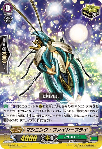 マシニング・ファイヤーフライ（RR仕様）