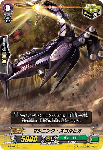 マシニング・スコルピオ（RR仕様）