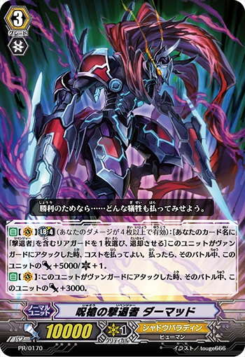 呪槍の撃退者 ダーマッド(RRR仕様)