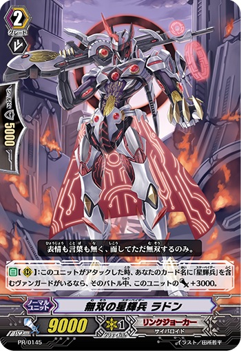 無双の星輝兵 ラドン(SP仕様)
