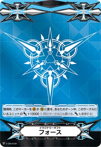 イマジナリーギフト フォースⅠ （青色）