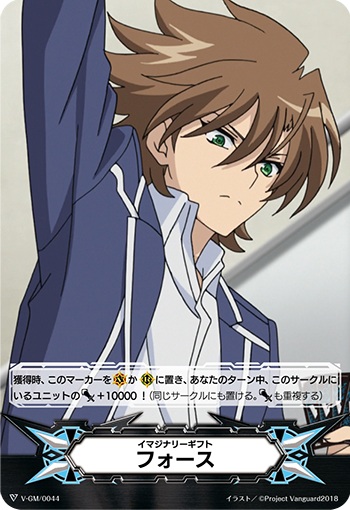 イマジナリーギフト フォースⅠ