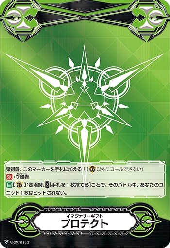 イマジナリーギフト プロテクトⅠ（緑色）