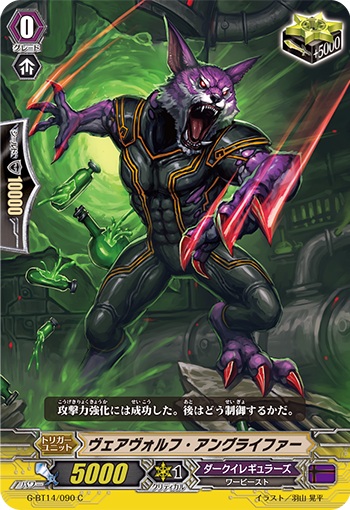 ヴェアヴォルフ・アングライファー