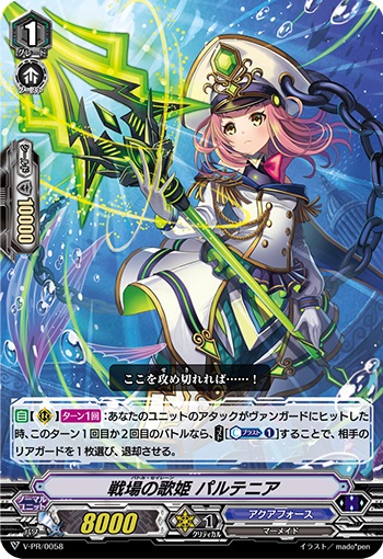 戦場の歌姫 パルテニア