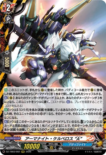 アーマナイト・ケルベロス “A”